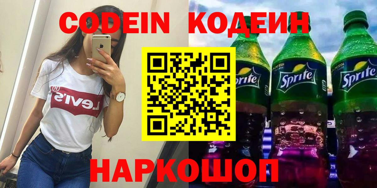 Codein Purple Drank  Вход с VPN  Татарск 