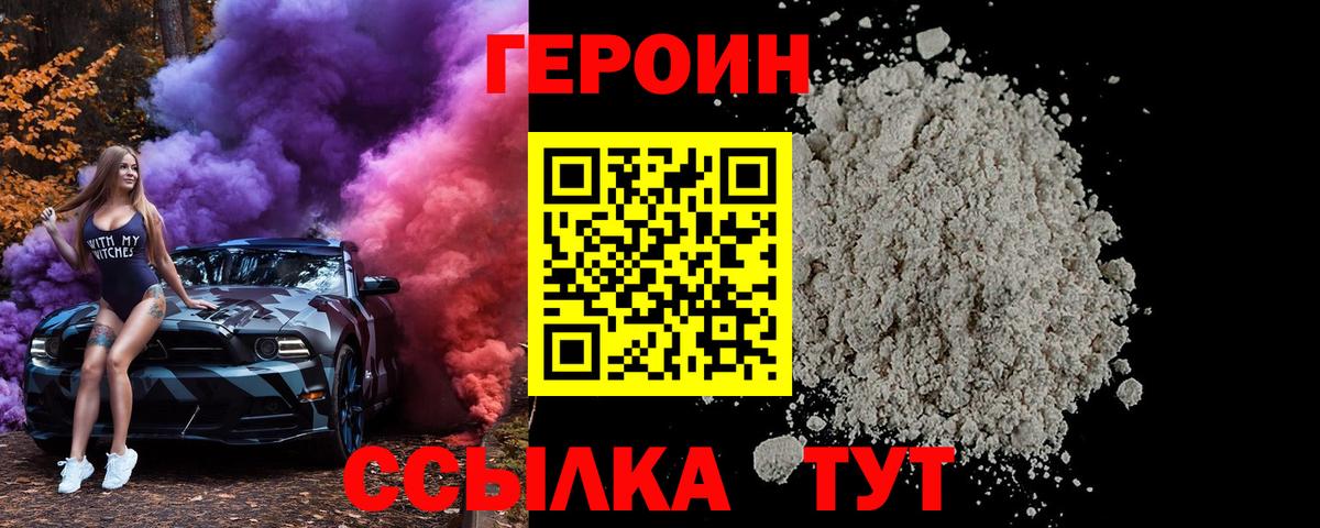 ГЕРОИН VHQ Татарск