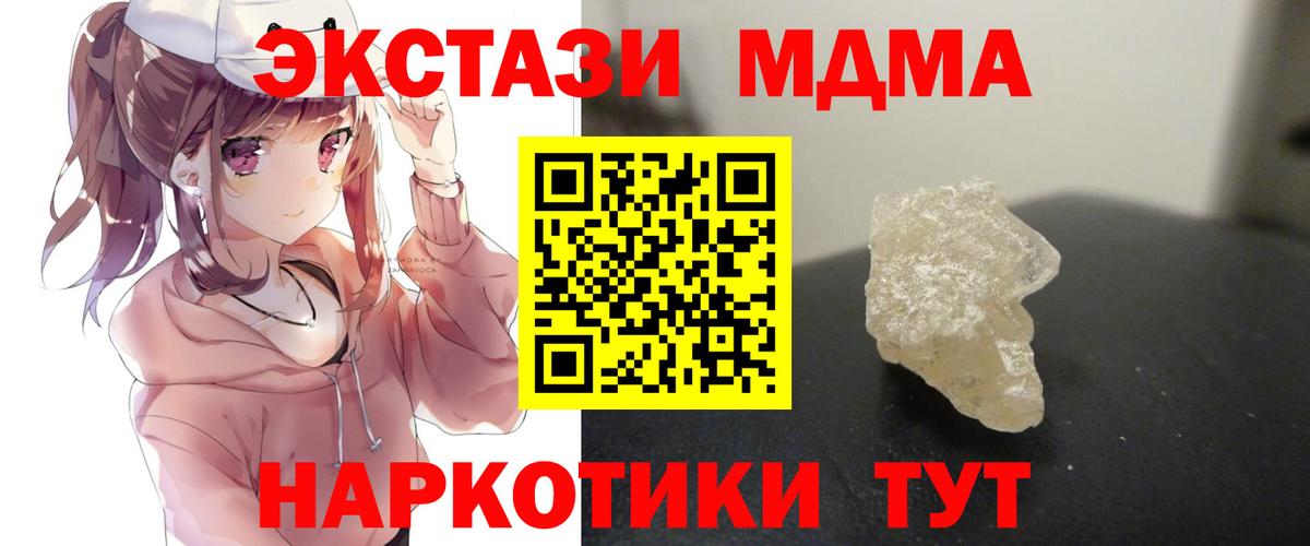 МДМА  МДМА crystal  Татарск  Вход с VPN  MDMA Molly 