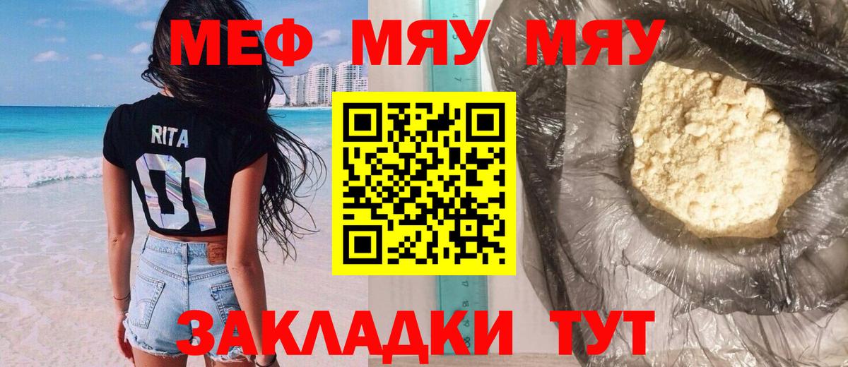 Меф кристаллы Татарск